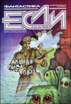 Дж. Дэвид Нордли - «Если», 1996 № 05