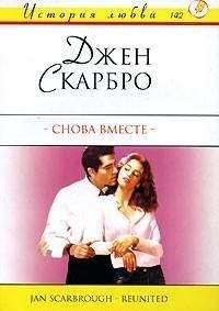 Шерри Крейн - Мой единственный