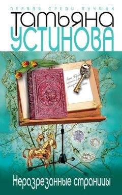 Павел Стовбчатый - Записки беглого вора. Для Гадо. Побег