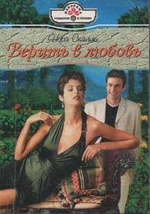 Кэтрин Гарбера - Аукцион свиданий