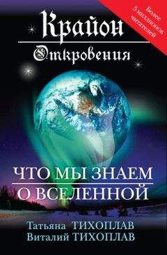 Ли Кэрролл - Поднятие завесы. Апокалипсис Новой Энергии