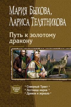 Михаил Высоцкий - ВОСТОЧНЫЙ ПУТЬ, или КНИГА ПАЛАДИНА