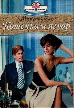 Маргарет Уэй - Свадебное бланманже