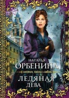 Наталия Орбенина - Три княгини