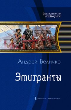 Андрей Величко - Точка бифуркации