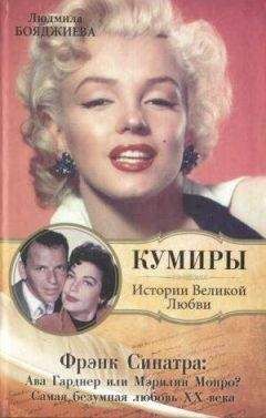 Дональд Спото - Мэрилин Монро