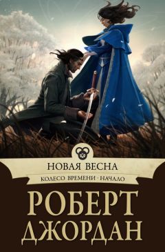 Роберт Джордан - Нож сновидений