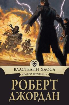 Роберт Джордан - Восходящая тень