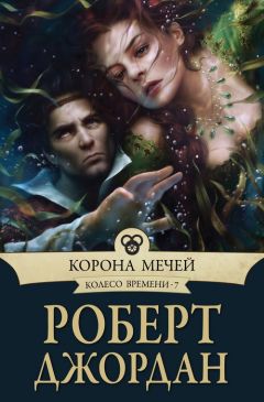 Роберт Джордан - Сердце зимы