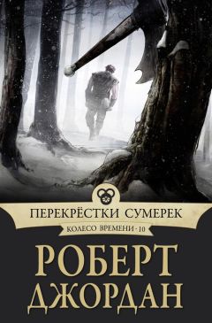 Роберт Джордан - Нож сновидений