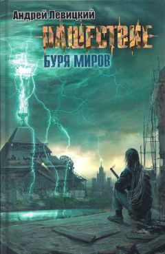 Андрей Левицкий - Аномалы. Тайная книга