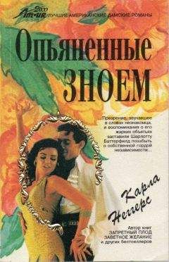 Сьюзан Элизабет - Столкновение желаний