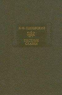 Михаил Салтыков-Щедрин - Том 16. Книга 1. Сказки. Пестрые письма
