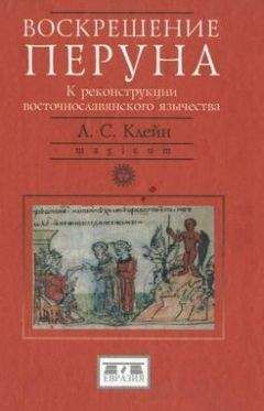 Дмитрий Гаврилов - Древние боги славян