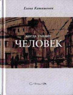 Ольга Камаева - Eлка. Из школы с любовью, или Дневник учительницы