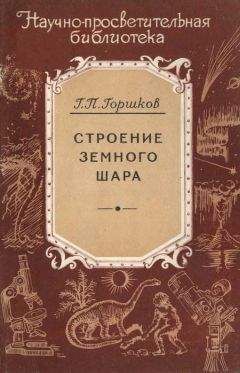 Владимир Жикаренцев - Строение и законы ума