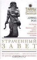 Александр Белов - Тайная родословная человечества