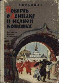 Ольга Качулкова - Робинзон в русском лесу