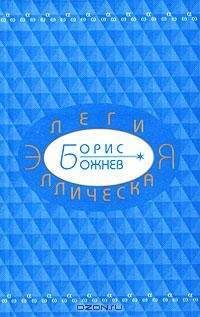 Неизвестен Автор - В родной земле и в чужих краях (стихотворения русских и иностранных поэтов)