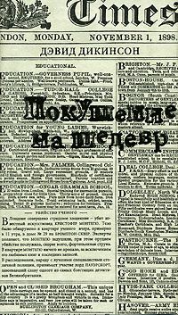 Дэвид Дикинсон - Спи, милый принц