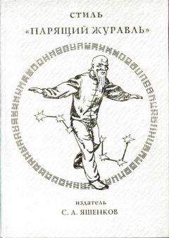 В. Дернов-Пегарев - Искусство тайцзи-цюань как метод самообороны, укрепления здоровья и продления жизни