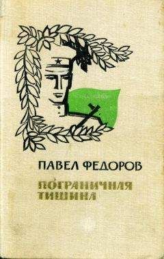 Владислав Гравишкис - Где золото роют в горах