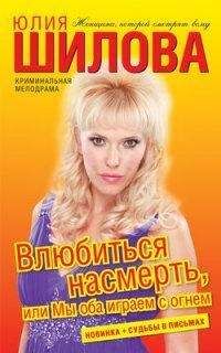 Юлия Шилова - Курортный роман, или Звезда сомнительного счастья