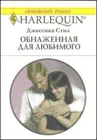 Джессика Стил - Плохие соседи