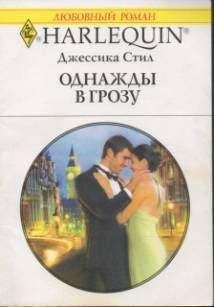 Джессика Стил - Плохие соседи
