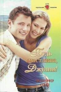Линда Хилл - Мечтаю о тебе