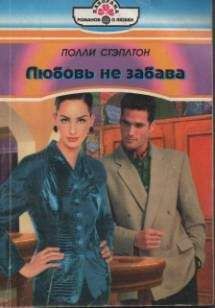 Светлана Оникс - Любовные каникулы