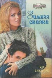 Марти Джонс - Очарование