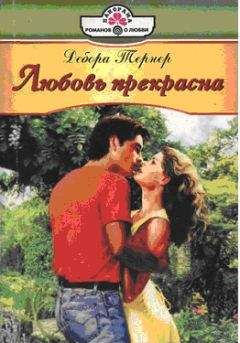 Лаура Тейлор - Обманутая любовь