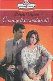 Элизабет Пауэр - Скандальная репутация