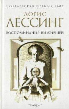 Дорис Лессинг - Маара и Данн