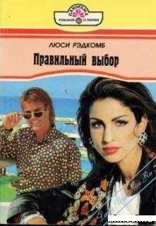 Ред Гарнье - Правильный поцелуй