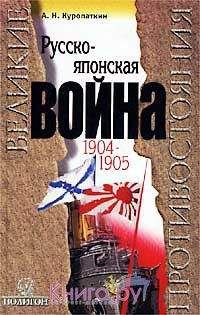 Инаба Чихару - Японский резидент против Российской империи. Полковник Акаси Мотодзиро и его миссия 1904-1905 гг.