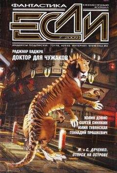 Журнал «Если» - «Если», 2009 № 07