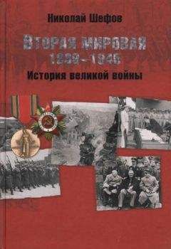 Алексей Исаев - 1945. Последний круг ада. Флаг над Рейхстагом