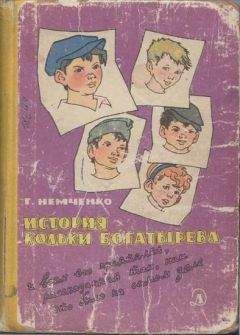 Геннадий Михасенко - Кандаурские мальчишки