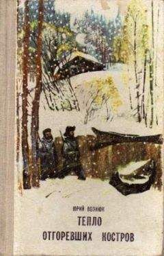 Юрий Корольков - В катакомбах Одессы