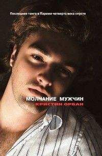 Ксавьера Холландер - Парижское Танго