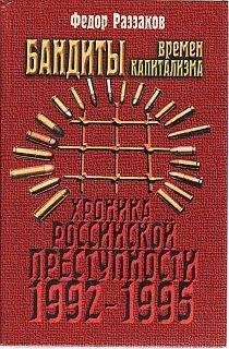 Федор Раззаков - Гибель советского кино. Тайна закулисной войны. 1973-1991