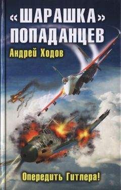 Андрей Ходов - Игра на выживание – 3