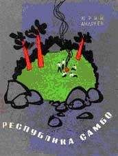 Геннадий Андреев - Под знойным небом