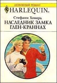 Патриция Хилсбург - Прощай, Эдем! Книга 1: Стефани