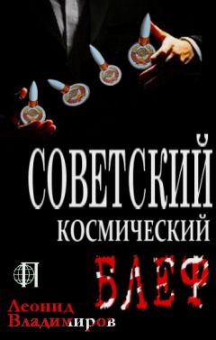 Михаил Строганов - Азбука жизни. Вспоминая Советский Союз