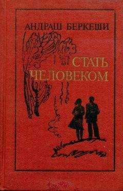 Джон Коллиер - «На полпути в ад»