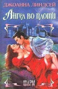 Джоанна Мэйтленд - Мой любимый ангел