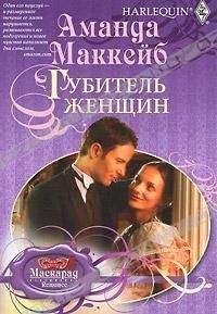 Аманда Маккейб - Зимняя королева